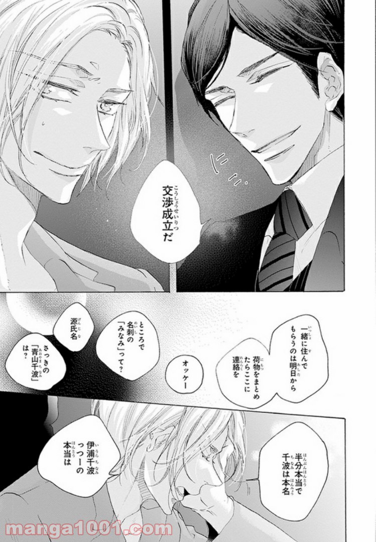 偽りの番契約 - 第1話 - Page 33