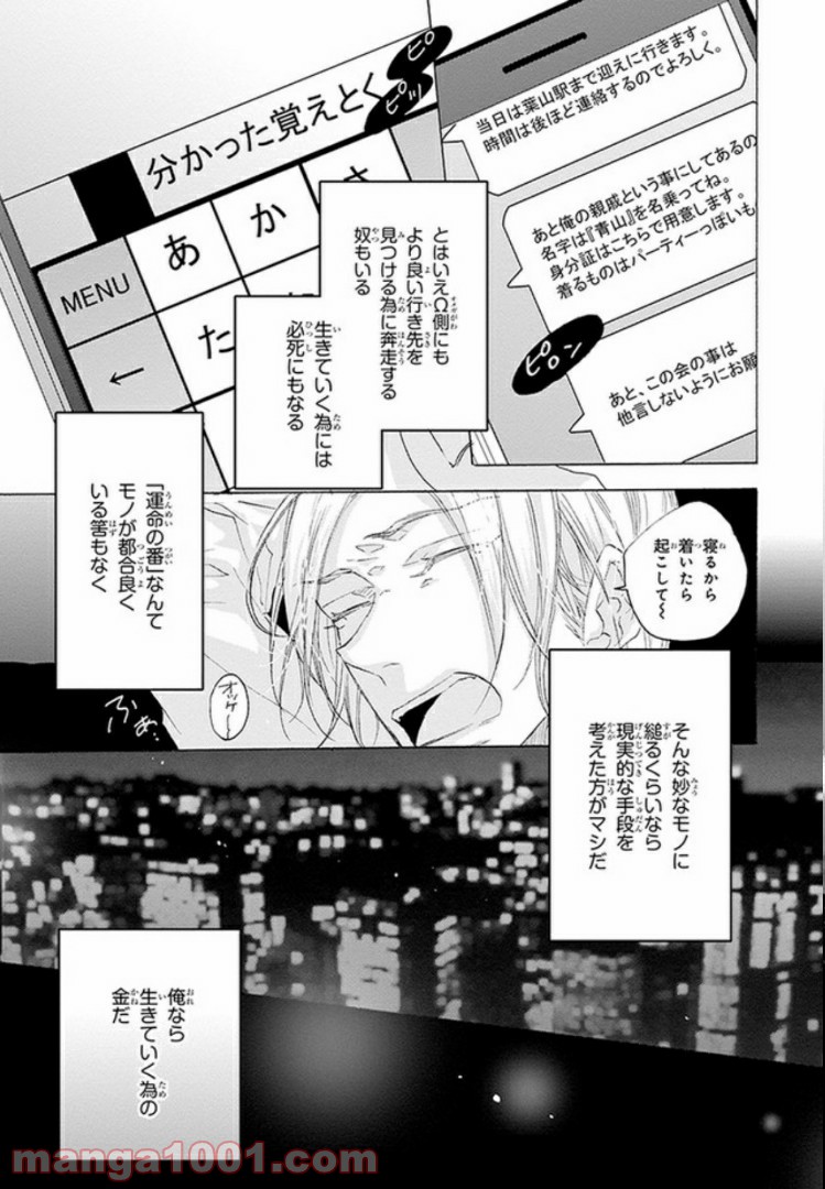 偽りの番契約 - 第1話 - Page 7