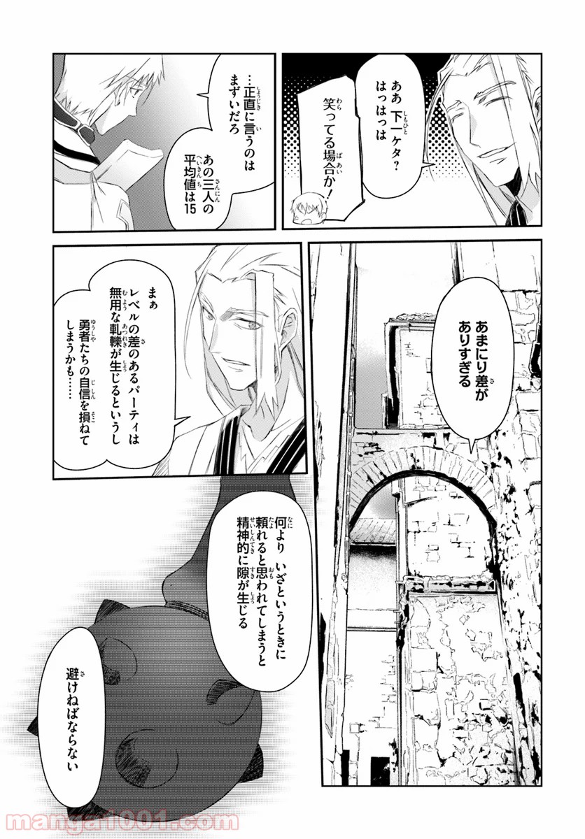 誰にでもできる影から助ける魔王討伐 - 第1話 - Page 19