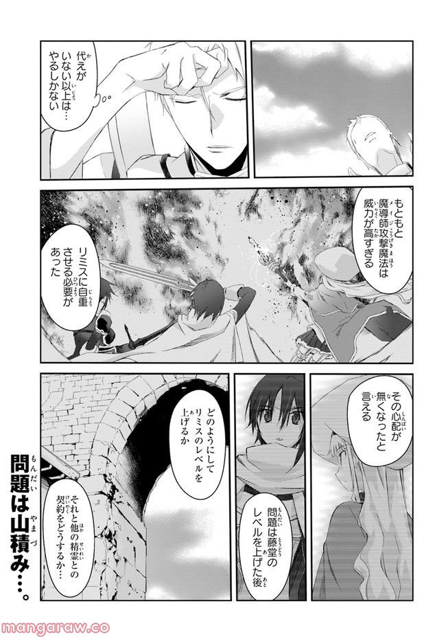 誰にでもできる影から助ける魔王討伐 - 第3話 - Page 24