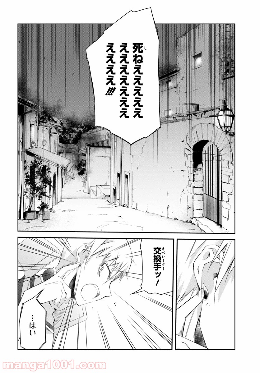 誰にでもできる影から助ける魔王討伐 - 第7話 - Page 2