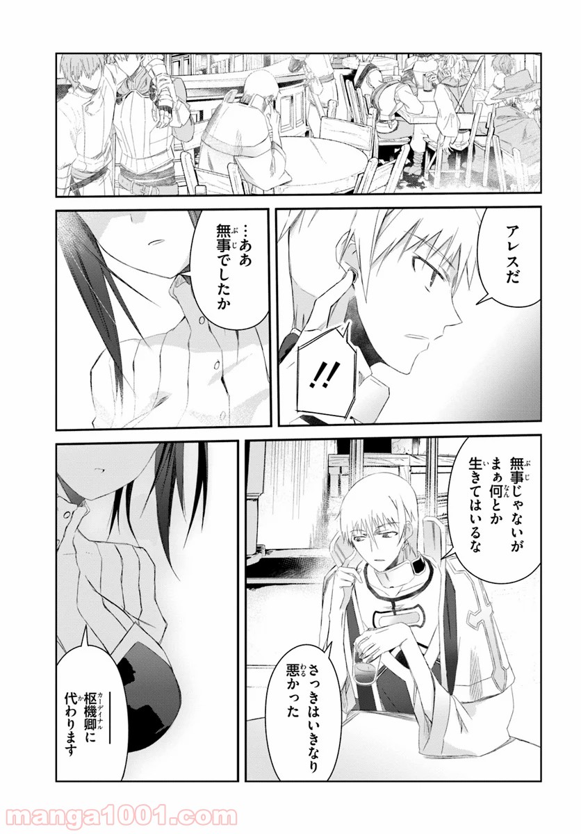 誰にでもできる影から助ける魔王討伐 - 第7話 - Page 15