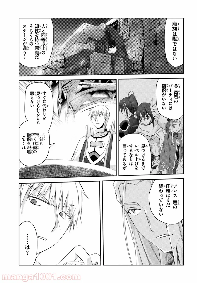 誰にでもできる影から助ける魔王討伐 - 第7話 - Page 17