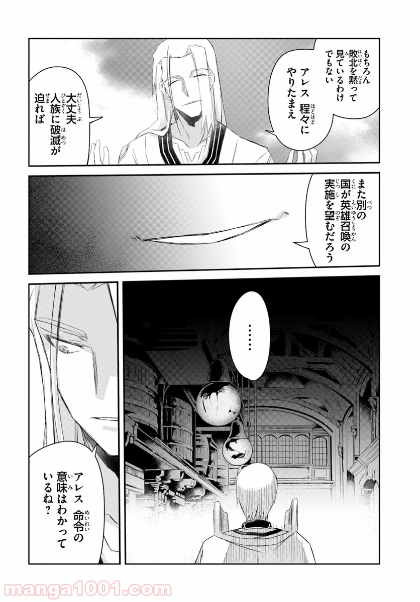 誰にでもできる影から助ける魔王討伐 - 第7話 - Page 20