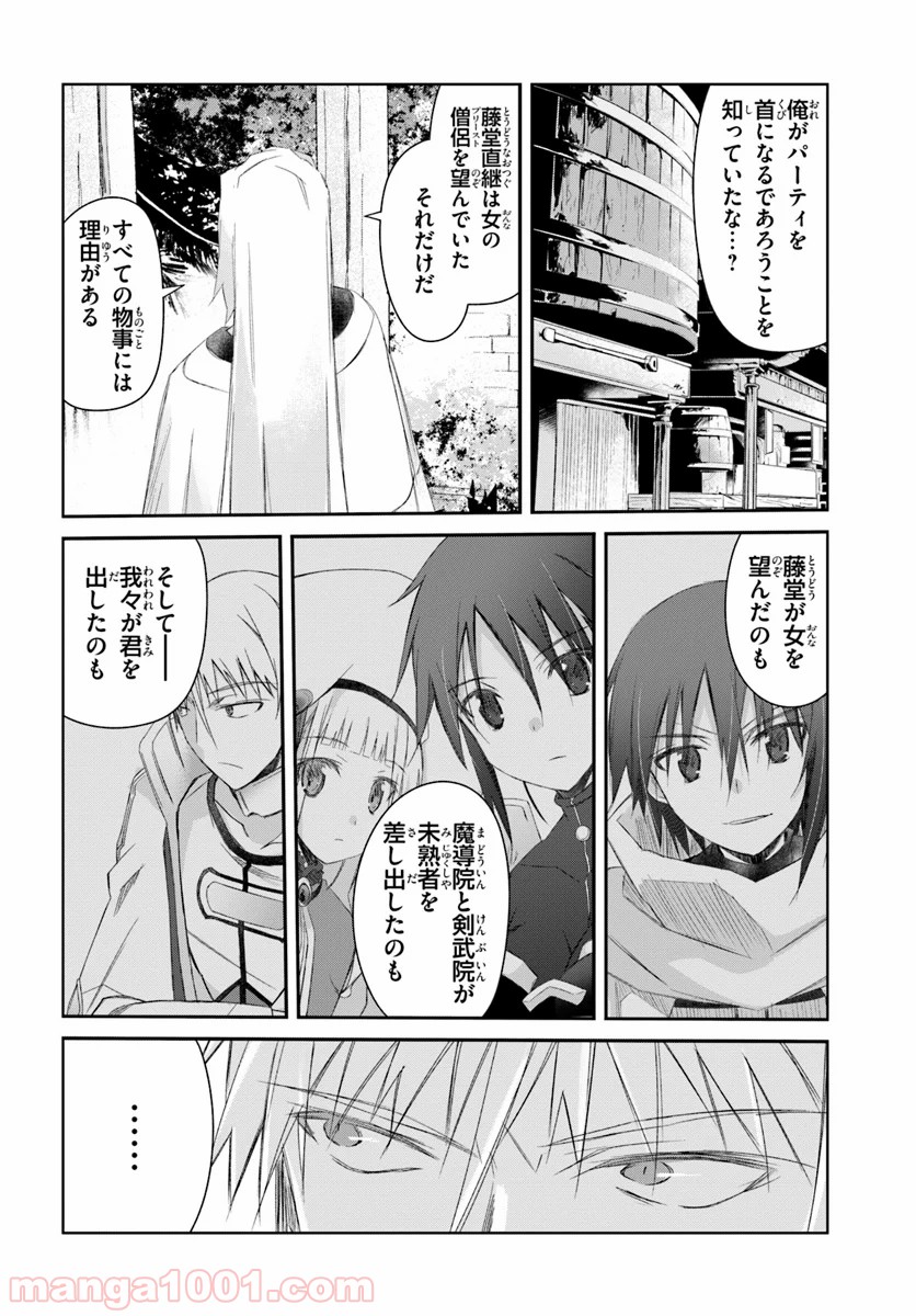 誰にでもできる影から助ける魔王討伐 - 第7話 - Page 22