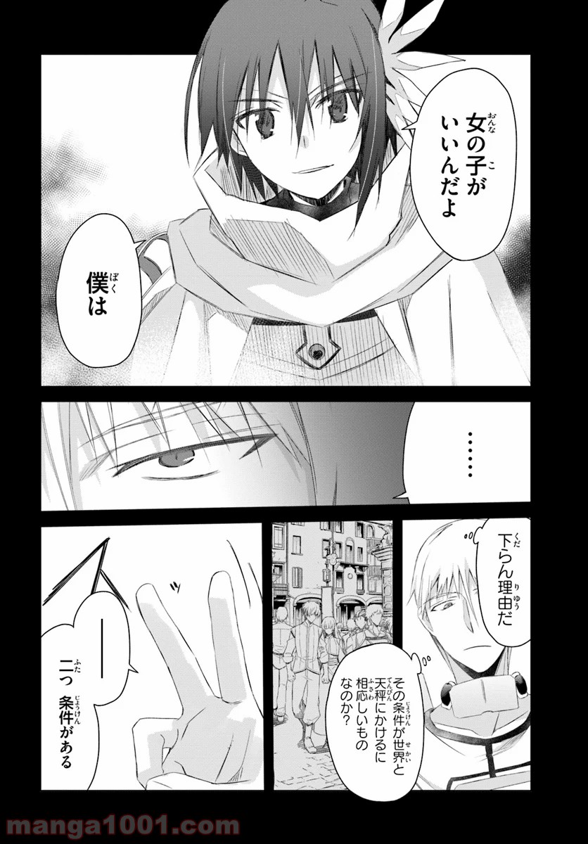 誰にでもできる影から助ける魔王討伐 - 第7話 - Page 10