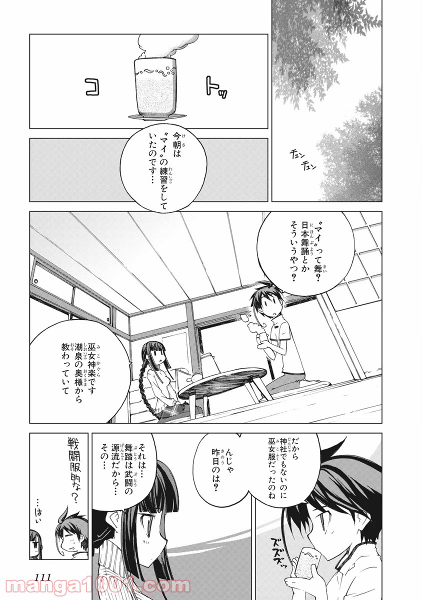 アスラクライン - 第4話 - Page 3