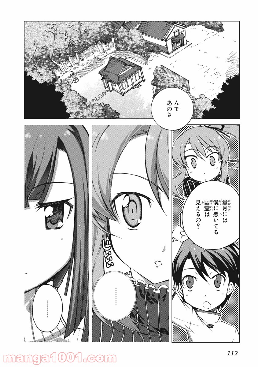 アスラクライン - 第4話 - Page 4