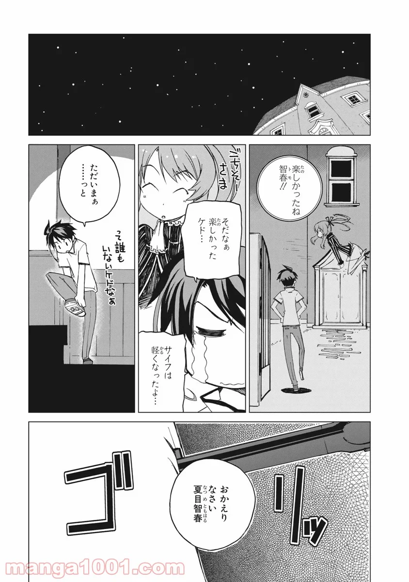 アスラクライン - 第4話 - Page 31