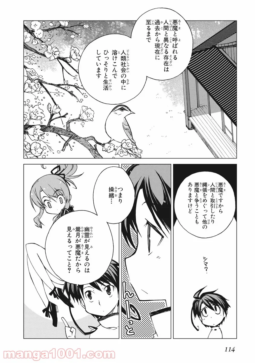 アスラクライン - 第4話 - Page 6