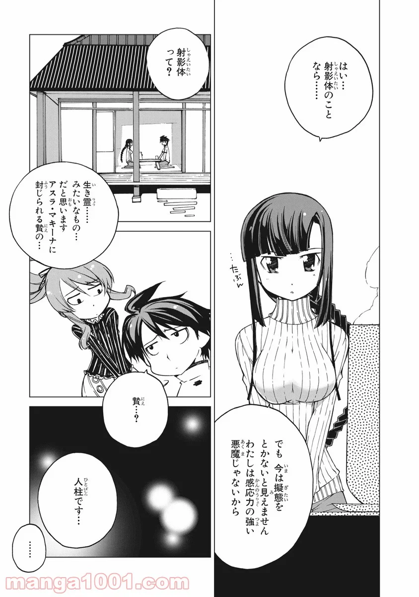 アスラクライン - 第4話 - Page 7