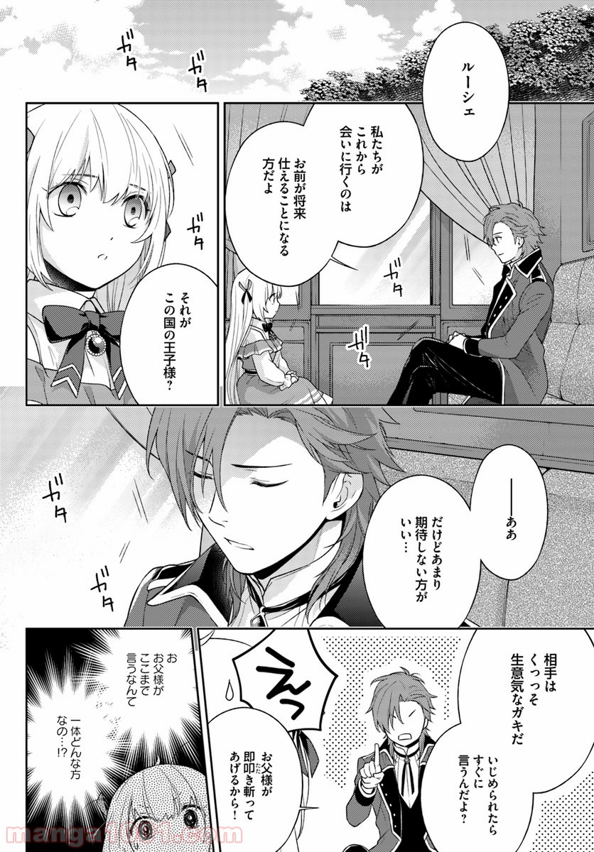 私はおとなしく消え去ることにします - 第1話 - Page 11