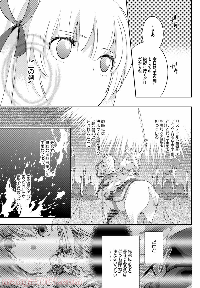 私はおとなしく消え去ることにします - 第1話 - Page 12