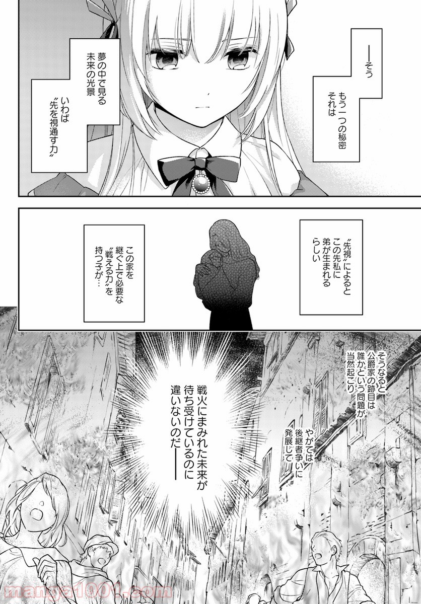 私はおとなしく消え去ることにします - 第1話 - Page 13