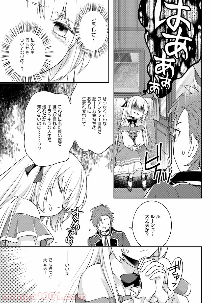 私はおとなしく消え去ることにします - 第1話 - Page 14