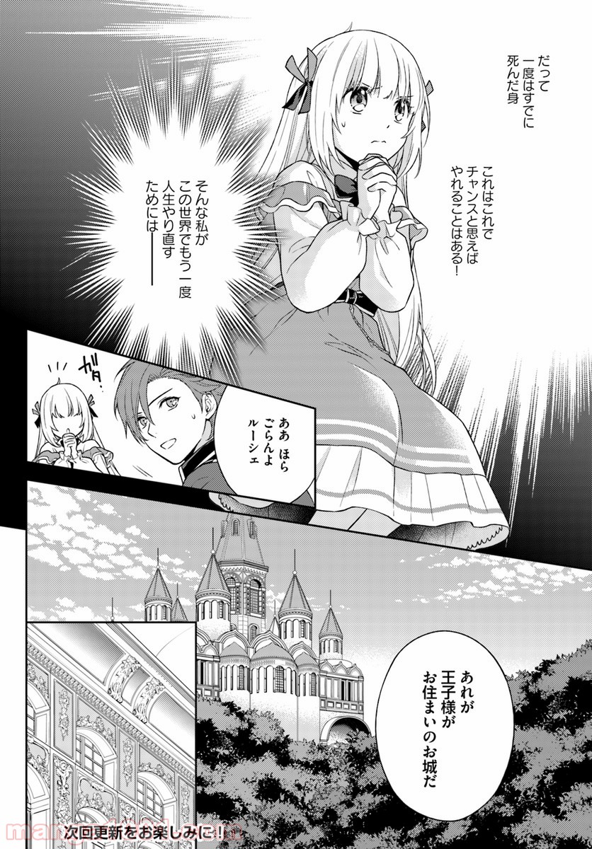 私はおとなしく消え去ることにします - 第1話 - Page 15