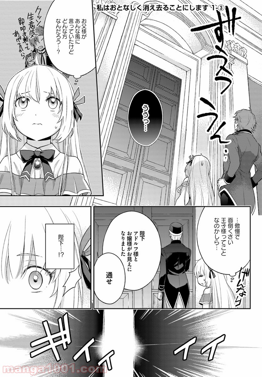 私はおとなしく消え去ることにします - 第1話 - Page 16