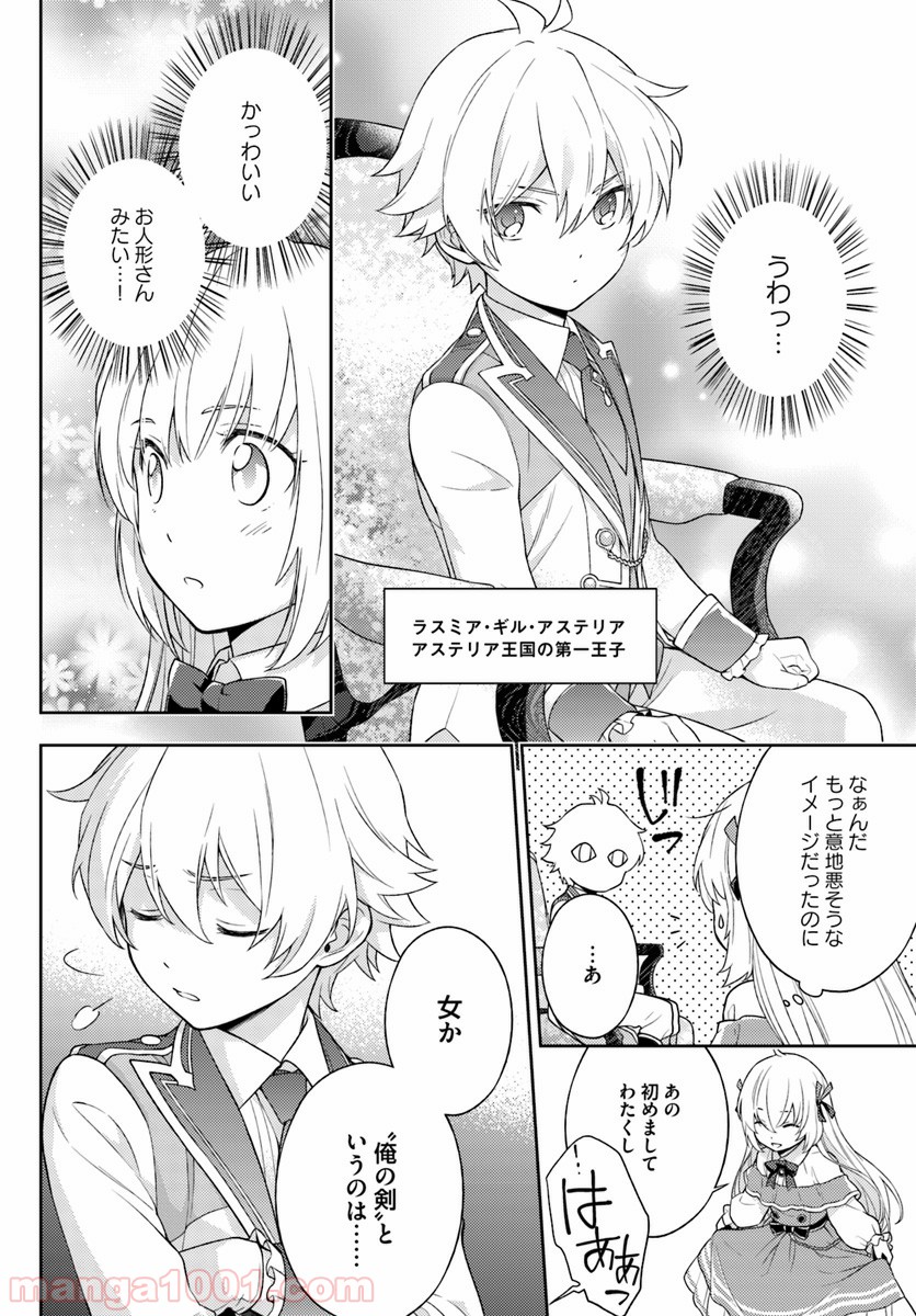 私はおとなしく消え去ることにします - 第1話 - Page 19