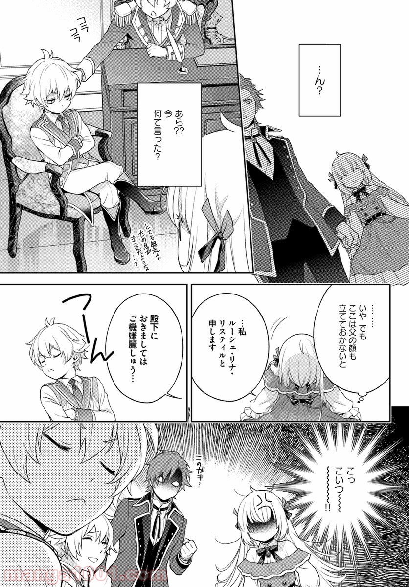 私はおとなしく消え去ることにします - 第1話 - Page 20