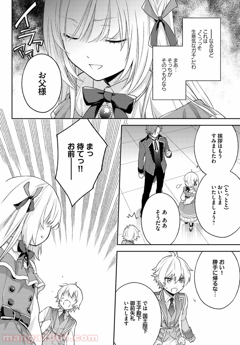 私はおとなしく消え去ることにします - 第1話 - Page 21