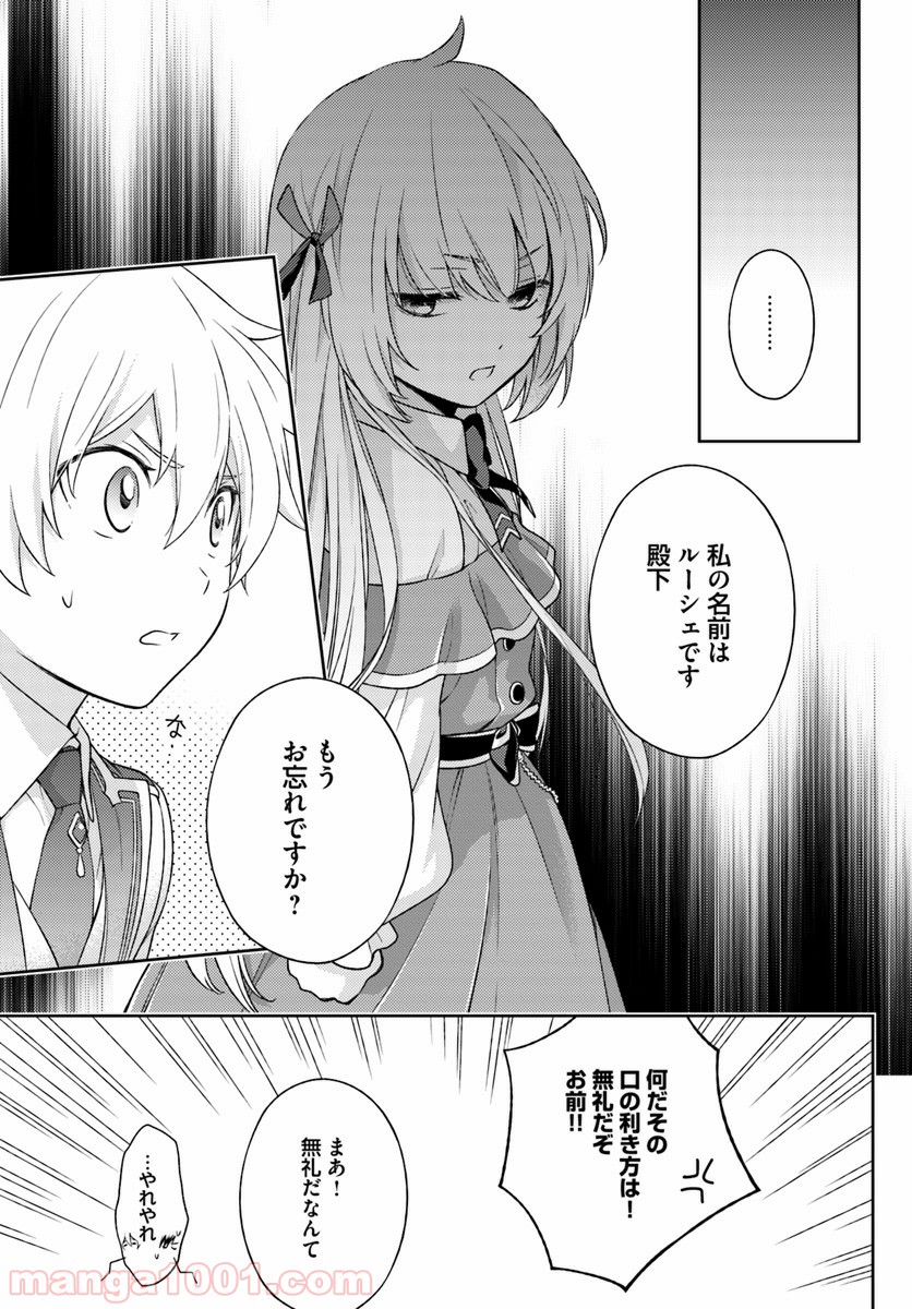 私はおとなしく消え去ることにします - 第1話 - Page 22