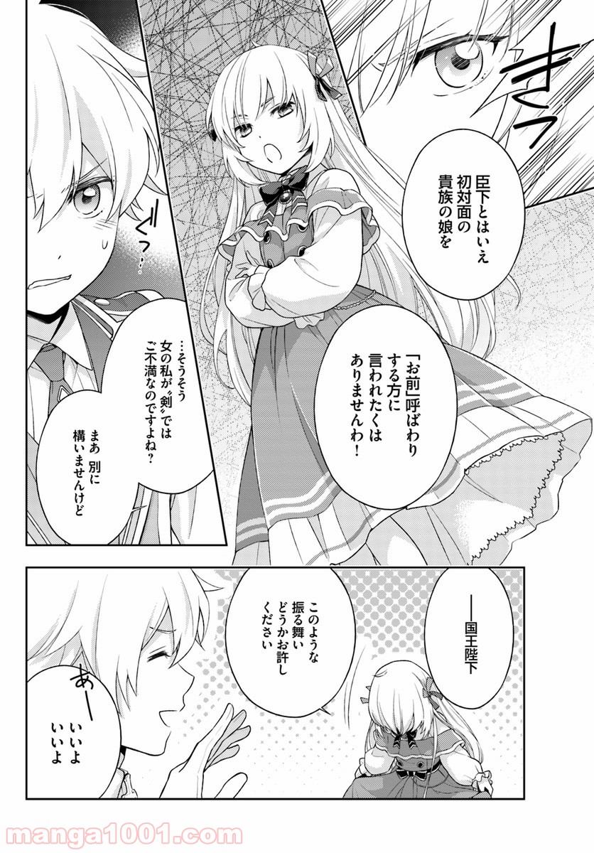 私はおとなしく消え去ることにします - 第1話 - Page 23