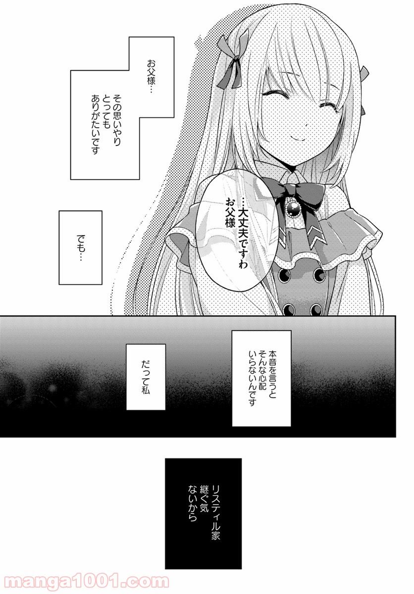 私はおとなしく消え去ることにします - 第1話 - Page 26