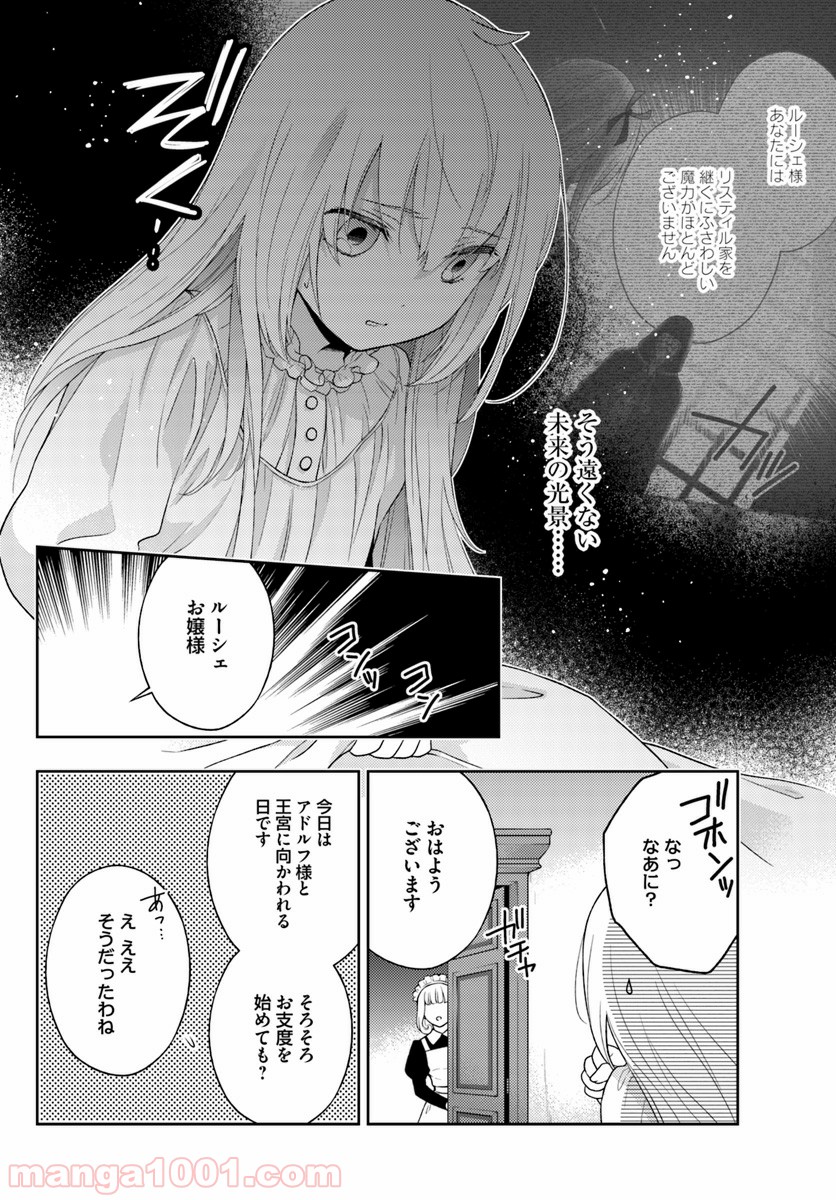 私はおとなしく消え去ることにします - 第1話 - Page 5