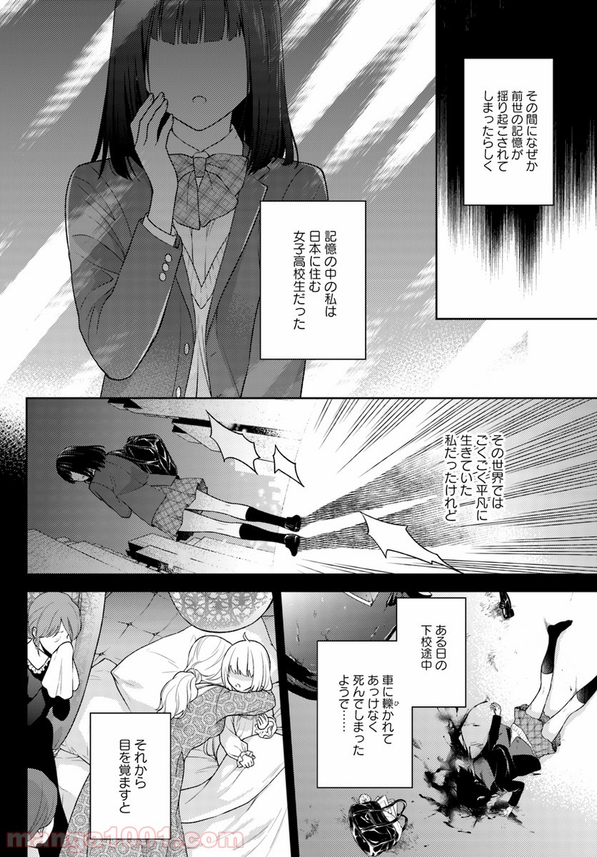 私はおとなしく消え去ることにします - 第1話 - Page 7