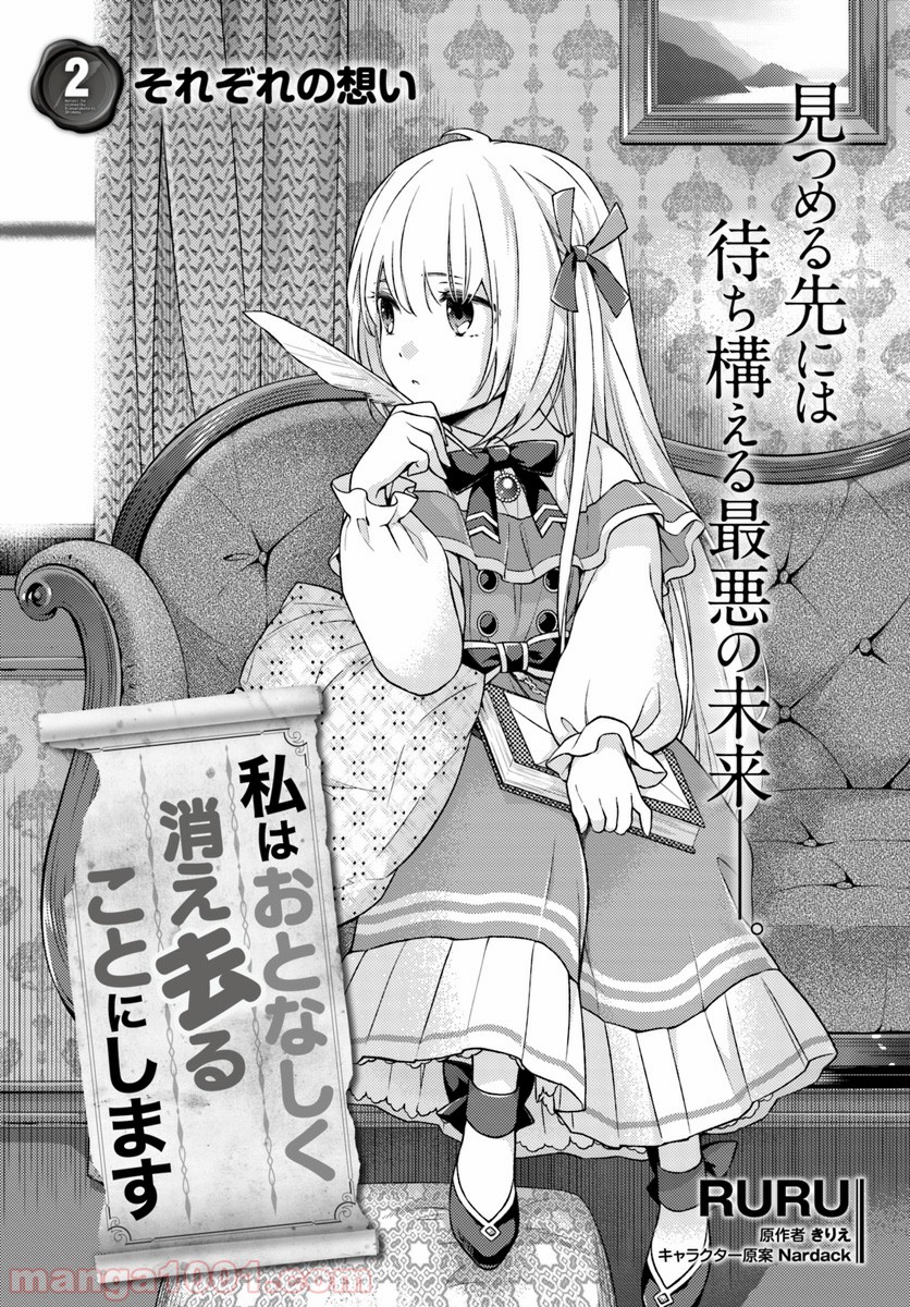 私はおとなしく消え去ることにします 第2.1話 - Trang 1