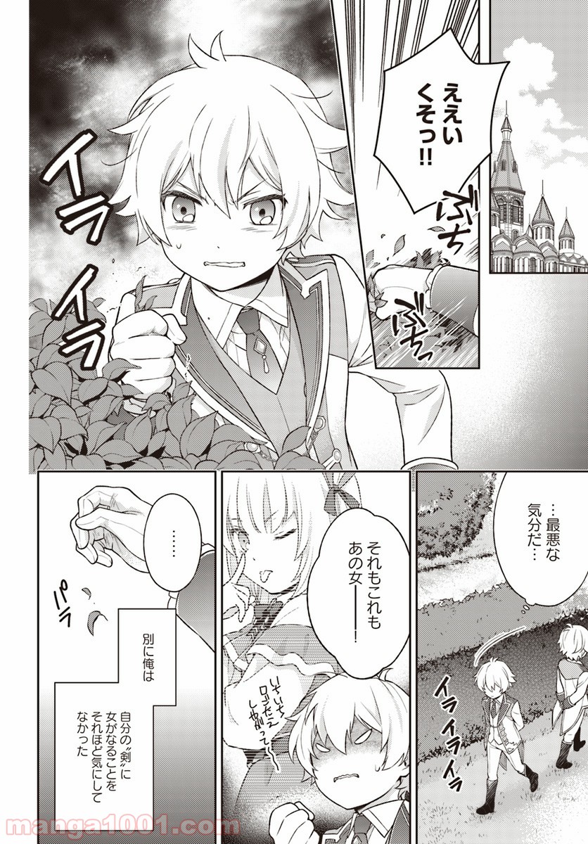 私はおとなしく消え去ることにします 第2.1話 - Trang 2