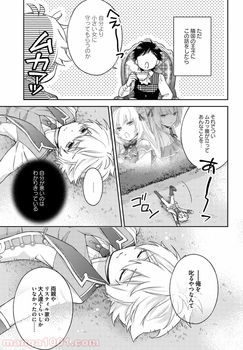 私はおとなしく消え去ることにします 第2.1話 - Trang 3