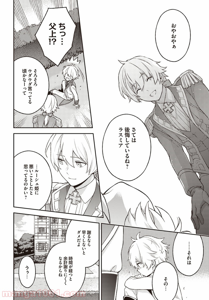 私はおとなしく消え去ることにします 第2.1話 - Trang 4