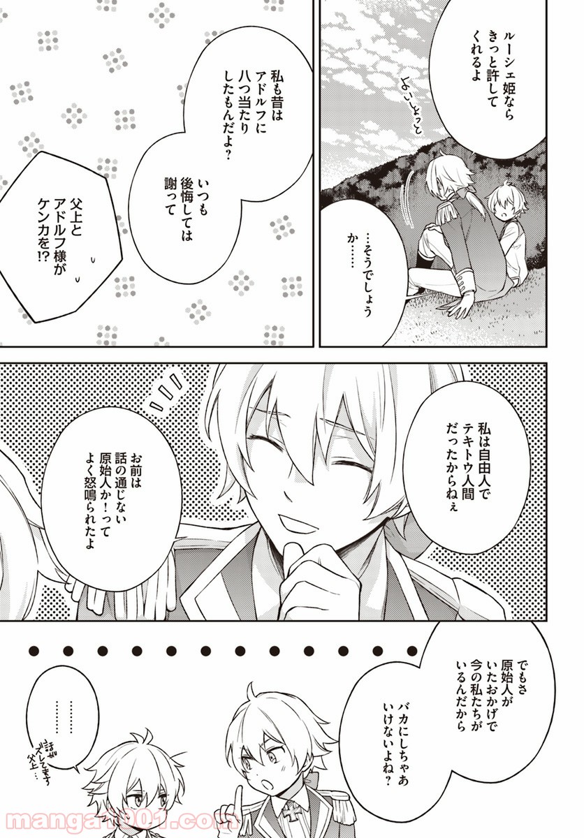 私はおとなしく消え去ることにします 第2.1話 - Trang 5