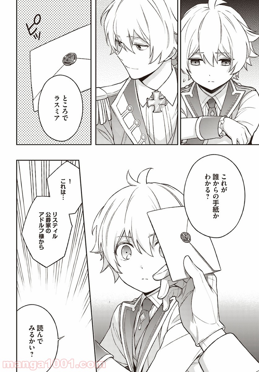 私はおとなしく消え去ることにします 第2.1話 - Trang 6