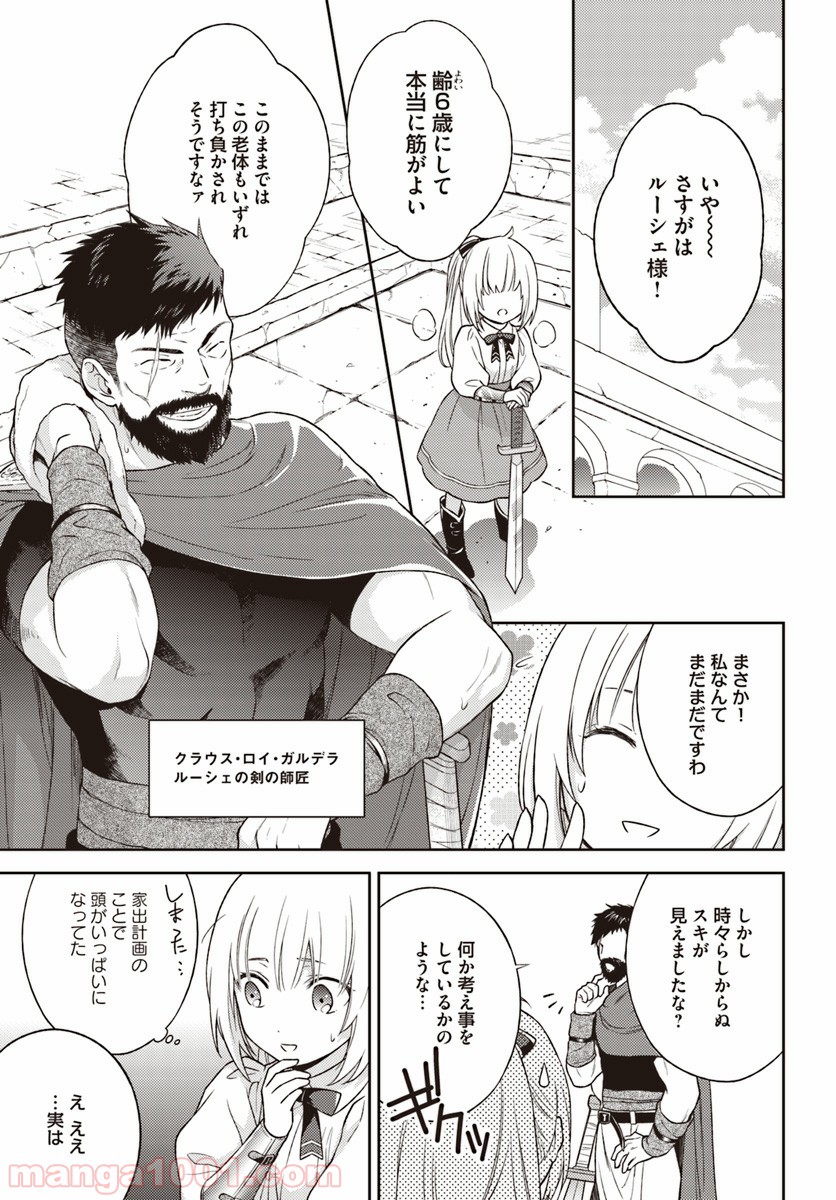 私はおとなしく消え去ることにします 第2.2話 - Trang 2