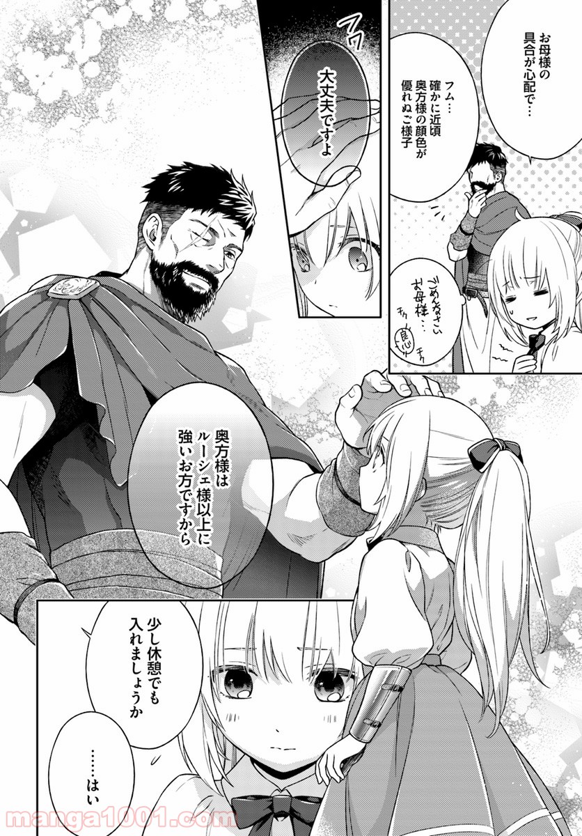 私はおとなしく消え去ることにします 第2.2話 - Trang 3