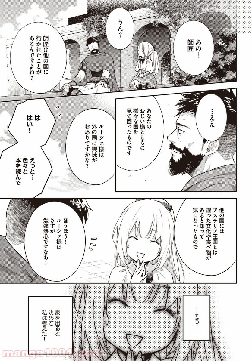 私はおとなしく消え去ることにします 第2.2話 - Trang 4