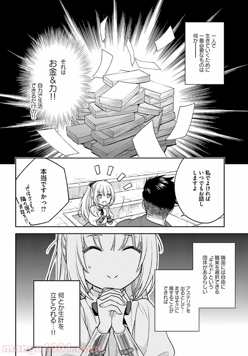 私はおとなしく消え去ることにします 第2.2話 - Trang 5