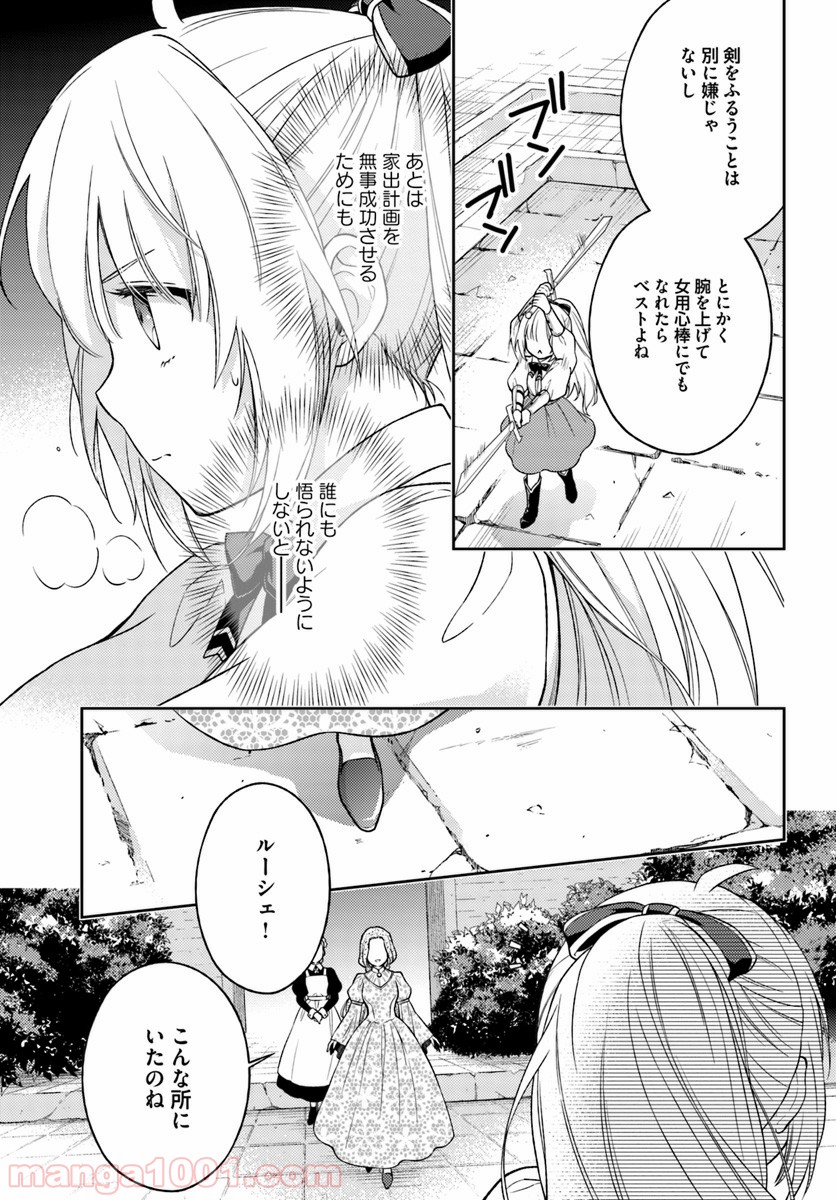 私はおとなしく消え去ることにします 第2.2話 - Trang 6