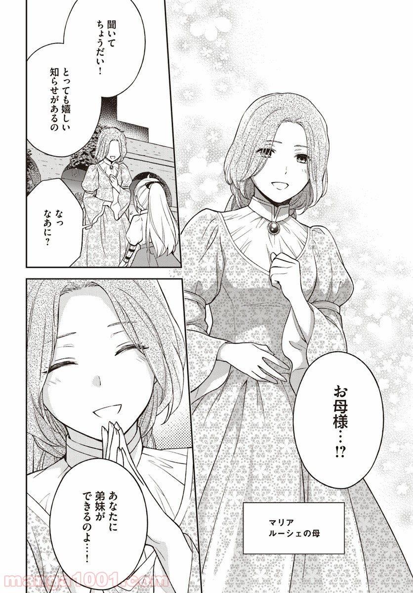 私はおとなしく消え去ることにします 第2.2話 - Trang 7