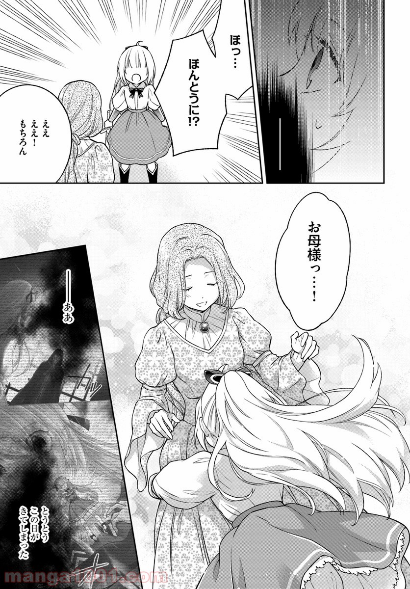 私はおとなしく消え去ることにします 第2.2話 - Trang 8
