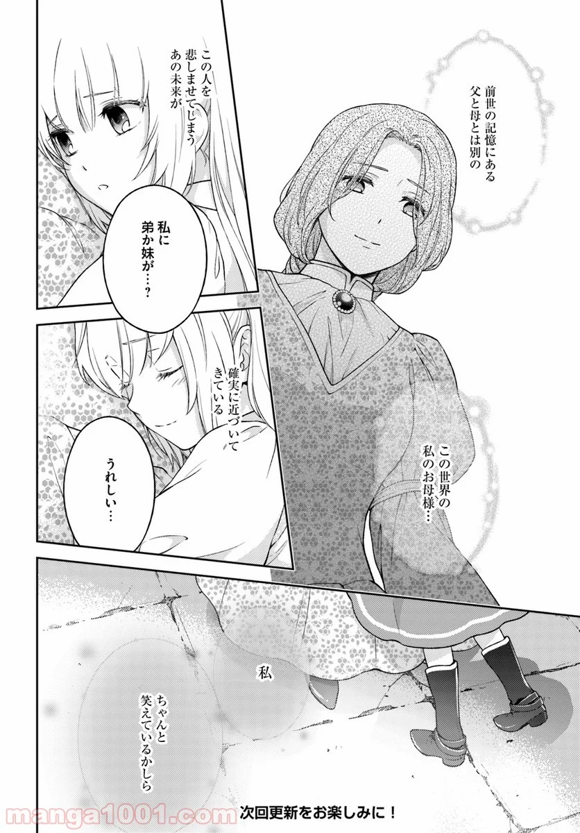 私はおとなしく消え去ることにします 第2.2話 - Trang 9