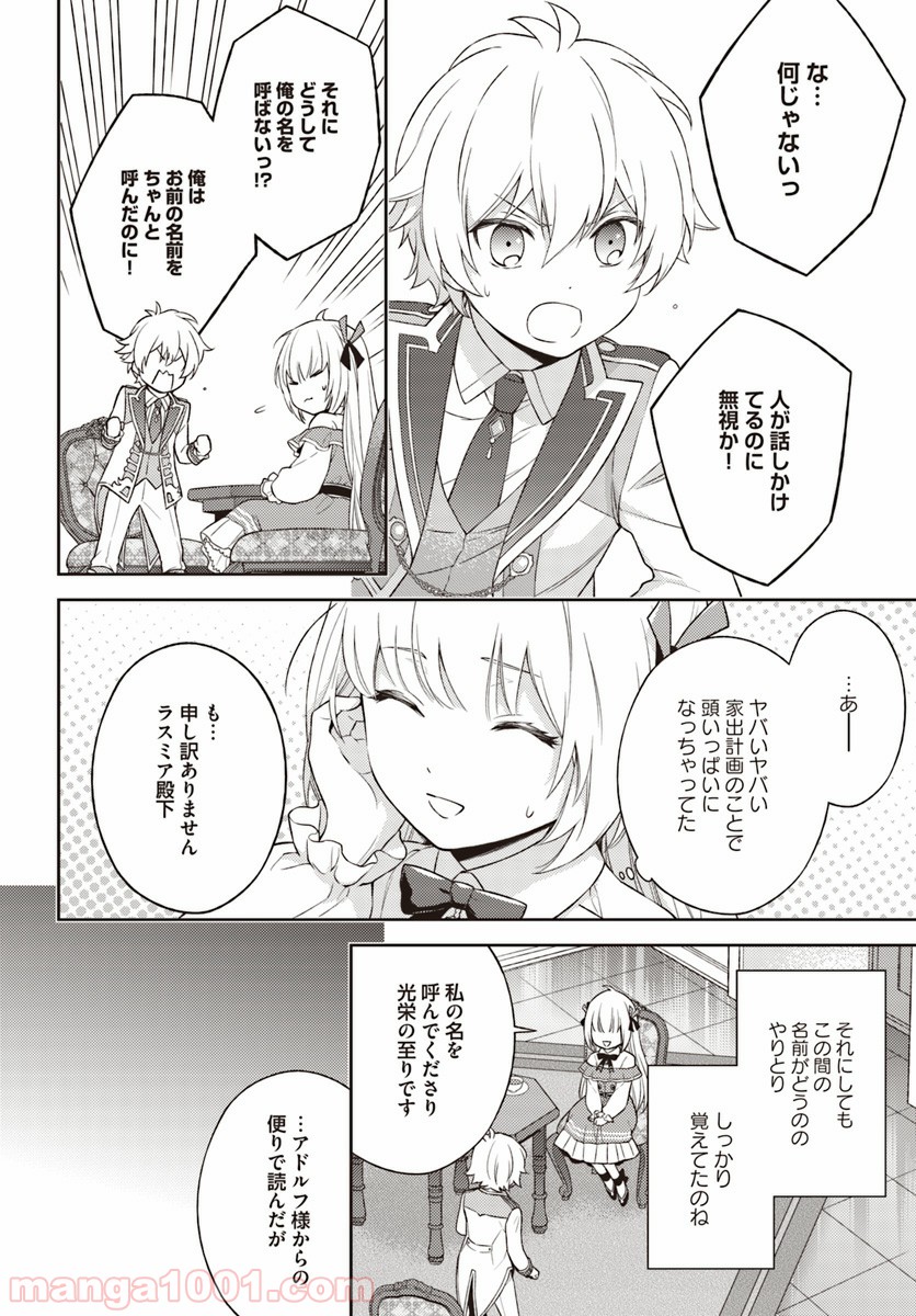 私はおとなしく消え去ることにします 第2.3話 - Trang 2