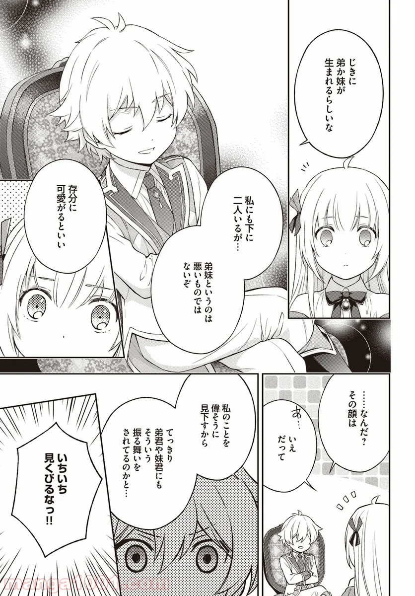私はおとなしく消え去ることにします 第2.3話 - Trang 3