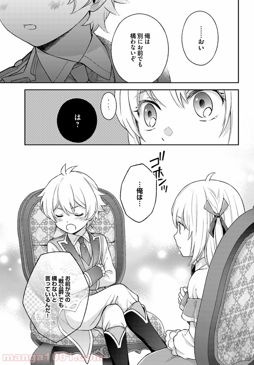 私はおとなしく消え去ることにします 第2.3話 - Trang 5