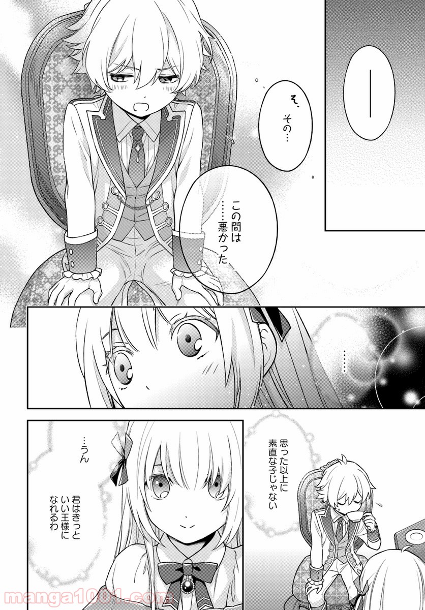 私はおとなしく消え去ることにします 第2.3話 - Trang 6