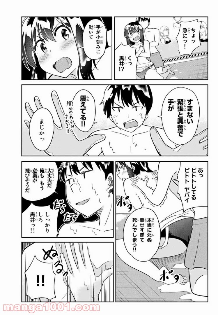 バカップル - 第2話 - Page 11