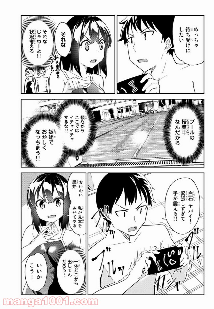 バカップル - 第2話 - Page 3