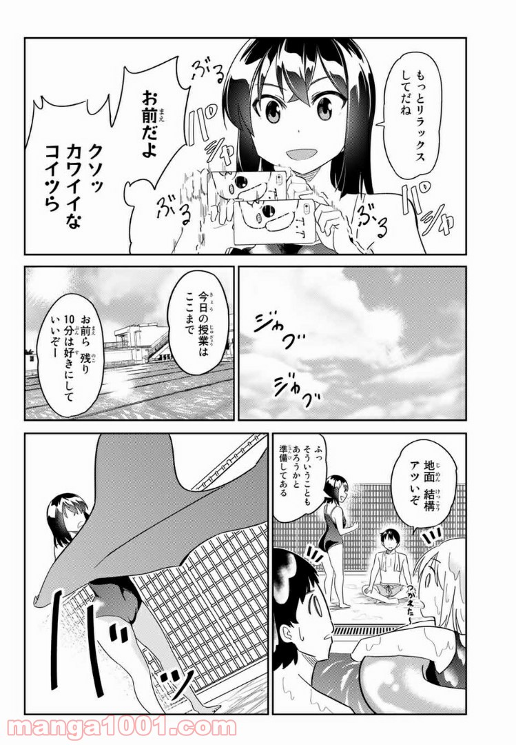 バカップル - 第2話 - Page 4